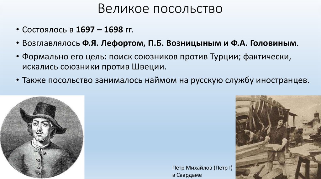 Великое посольство Петра 1697. Цели Великого посольства 1697-1698. Великое посольство 1697-1698 таблица.