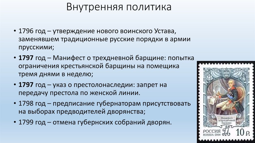 Действие внутренней политики