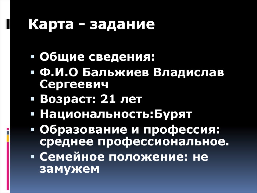 Карта - задание