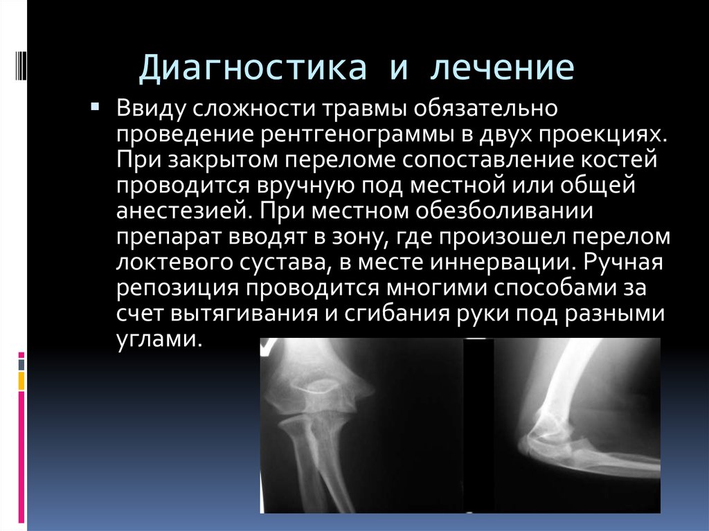 Диагностика и лечение