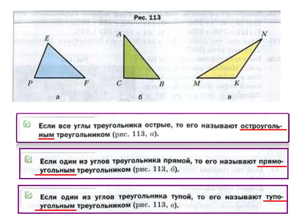 Треугольники 4 класс презентация