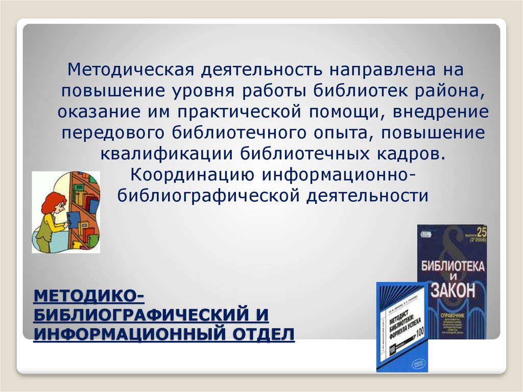 План работы по библиографии в библиотеке