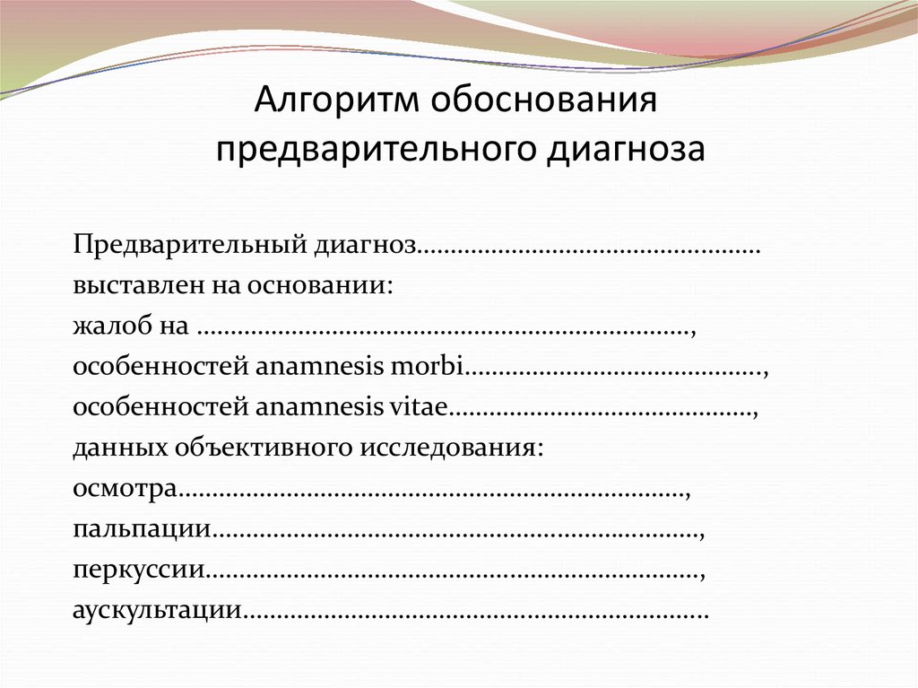 Схема истории болезни по пропедевтике внутренних болезней пример