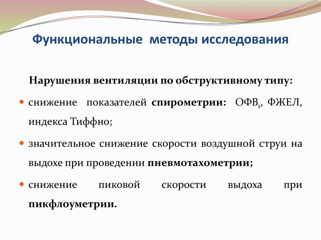 Функциональные методики. Основные функциональные методы исследования. Функциональные методы ИС. Функциональный метод исследования. Назовите основные функциональные методы исследования.