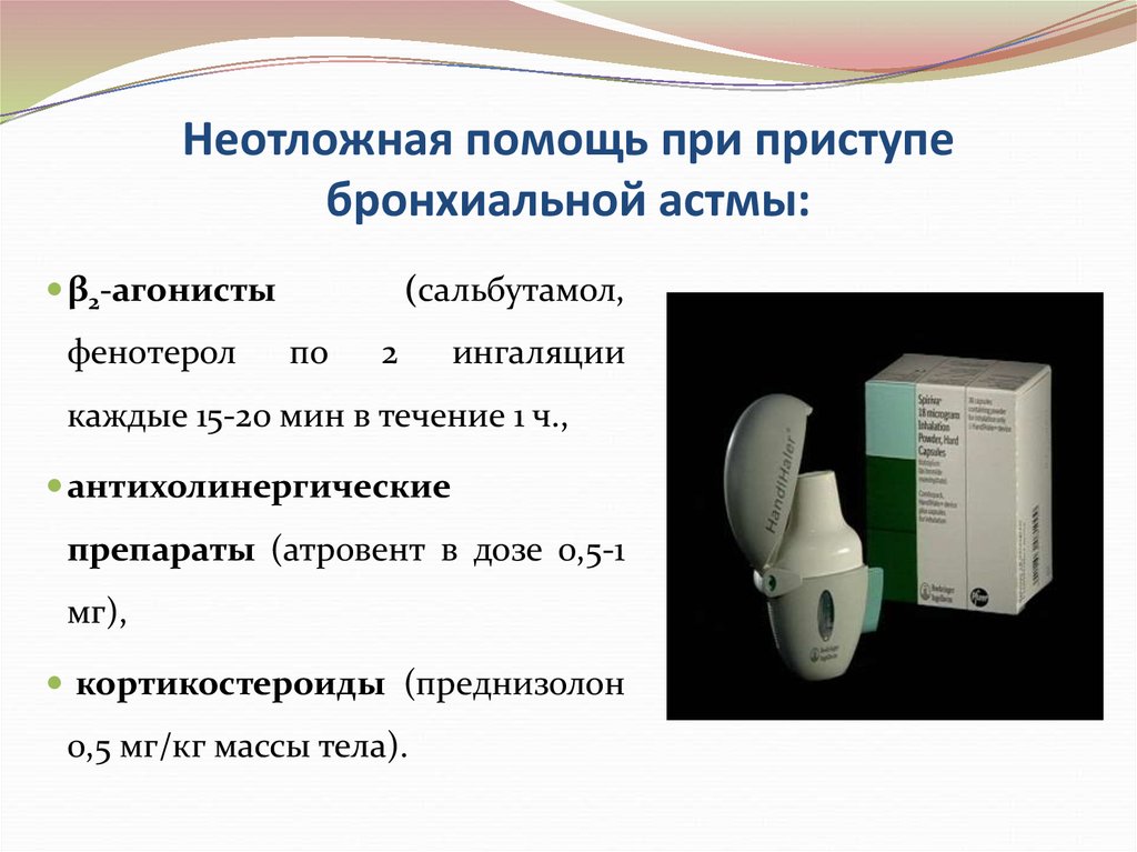 Карта вызова при бронхиальной астме