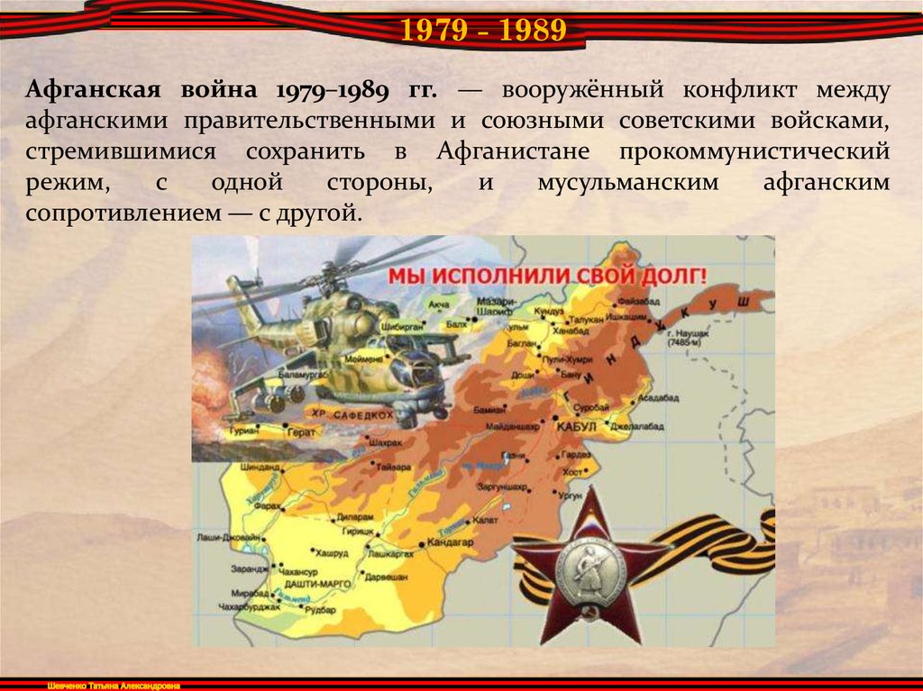 В каком году советские войска. Причины советско-Афганская война 1979-1989. Афганистан война СССР 1979-1989 причины. Советская Афганская война 1979-1989 итог. Причины войны в Афганистане 1979-1989 кратко причины.