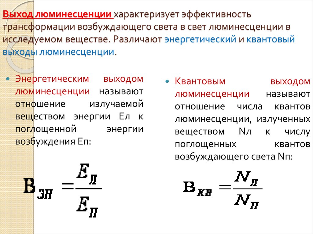 Выход вещества