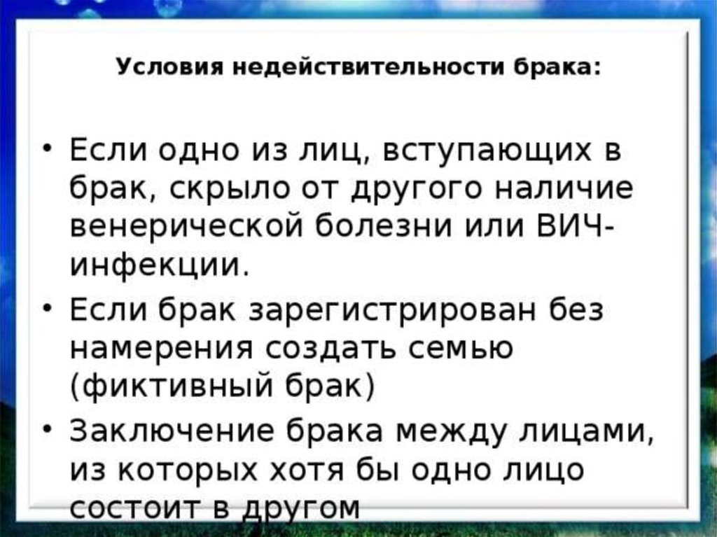 Недействительность брака. Условия брака недействительным. Брак недействительность брака. Условия вступления в брак недействительность брака. Условия недействительности брака семейное право.