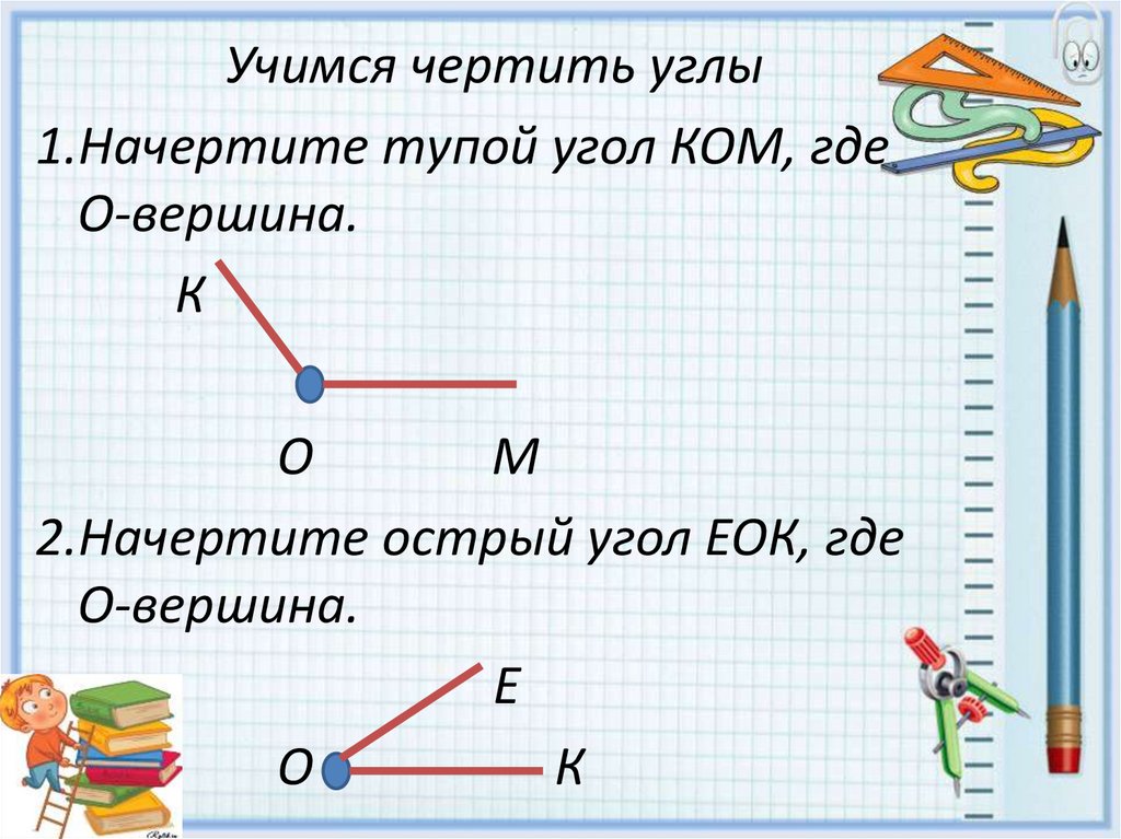 Угол презентация 1 класс