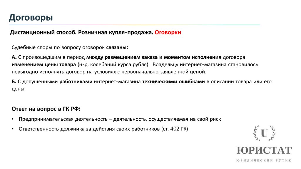 Публичная оферта на сайте. Дистанционный договор. Публичная оферта образец для интернет магазина. Пример оферты для интернет магазина. Договор-оферта образец на интернет-продажу товара.