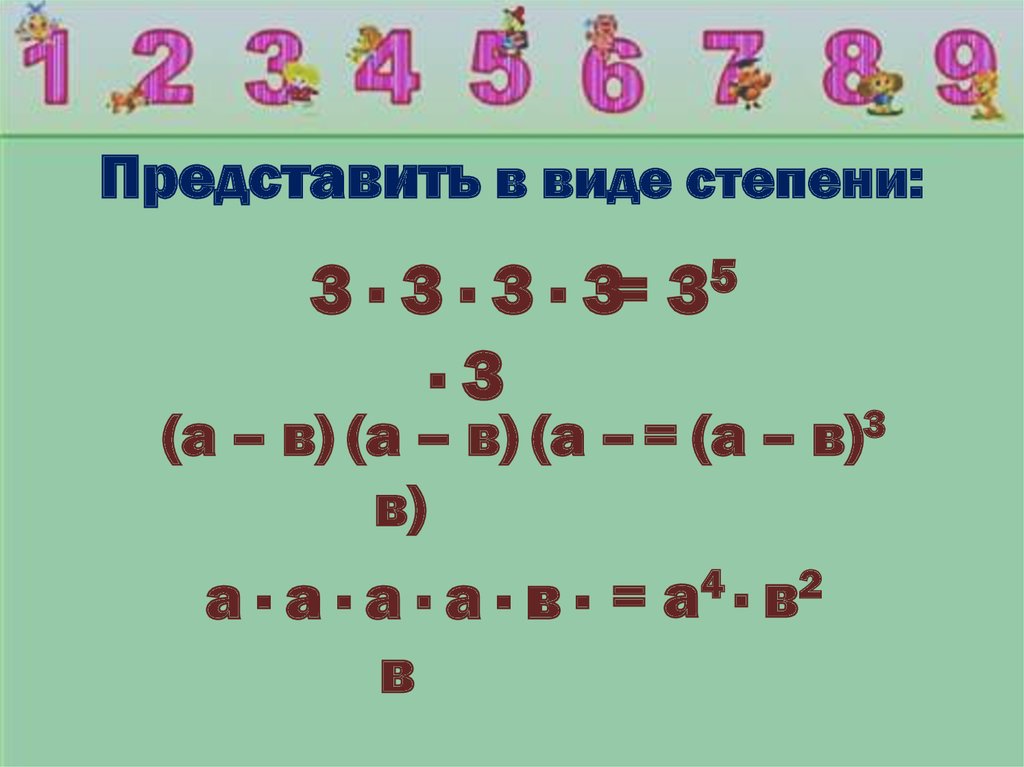 9 в виде степени 3