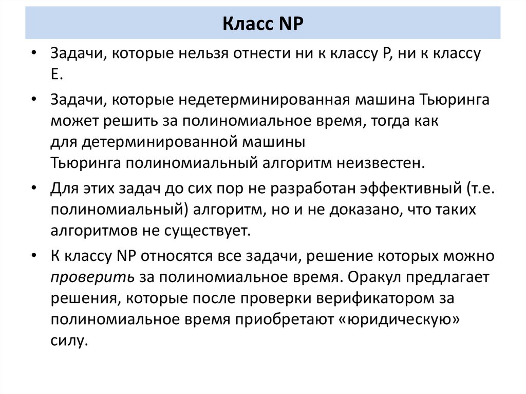 Примеры NP полных задач. NP-полная задача. N полные задачи. Неразрешимые задачи математики.