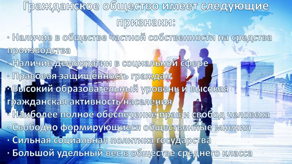 Советы гражданского общества. Гражданское общество и права человека. Все ли права человека могут быть реализованы в гражданском обществе. Могут ли права человека быть реализованы в гражданском обществе. Все ли права человека могут быть реализованы в гражданском.