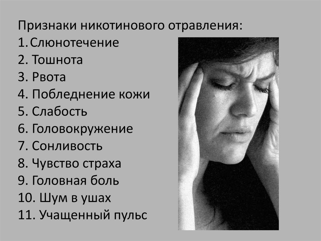 Признаки головной боли и головокружения. Тошнота и слабость. Тошнота головокружение слабость сонливость. Сильная головная боль и слабость. Тошнота болит голова слабость.