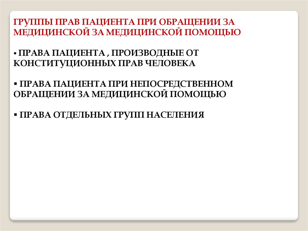 Права обязанности и ответственность гражданина при оказании первой помощи презентация