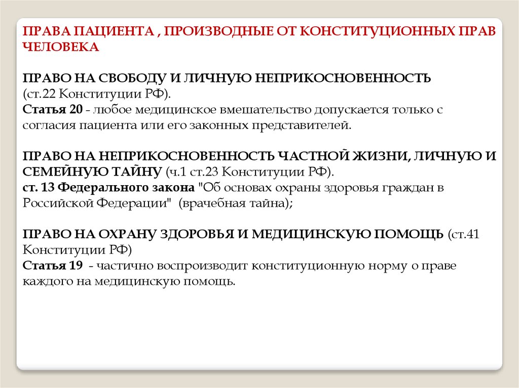 Права обязанности и ответственность гражданина при оказании первой помощи презентация