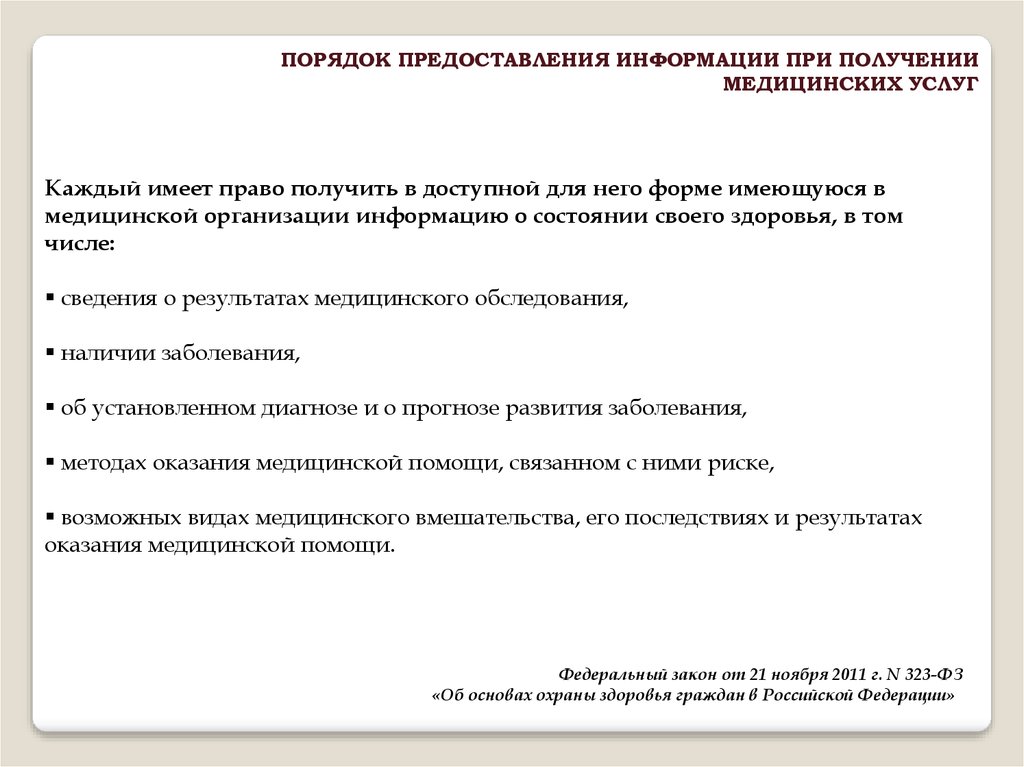 Права обязанности и ответственность гражданина при оказании первой помощи презентация