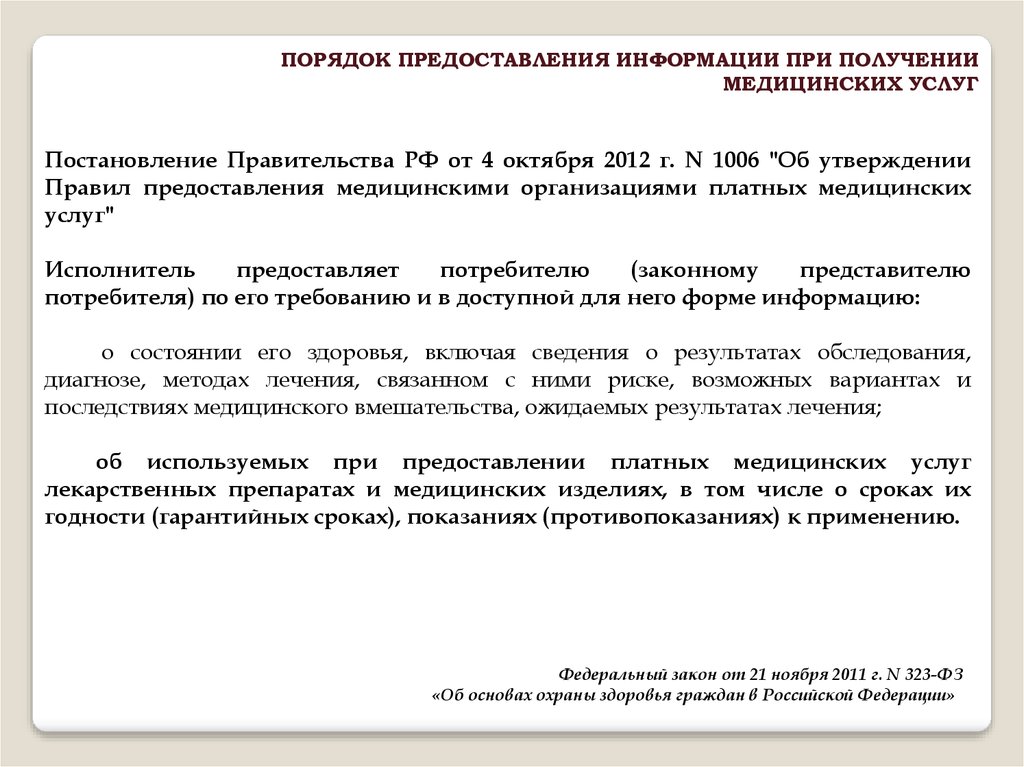 Приложение 1 к приказу 406н. Статья 19 право на медицинскую помощь презентация.