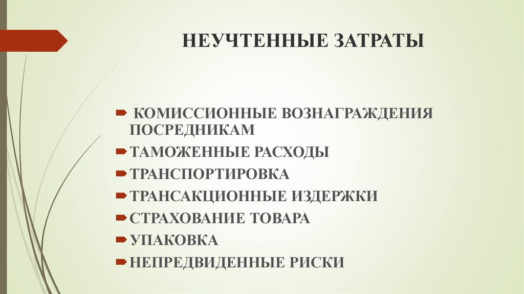 Неучтенный в проекте