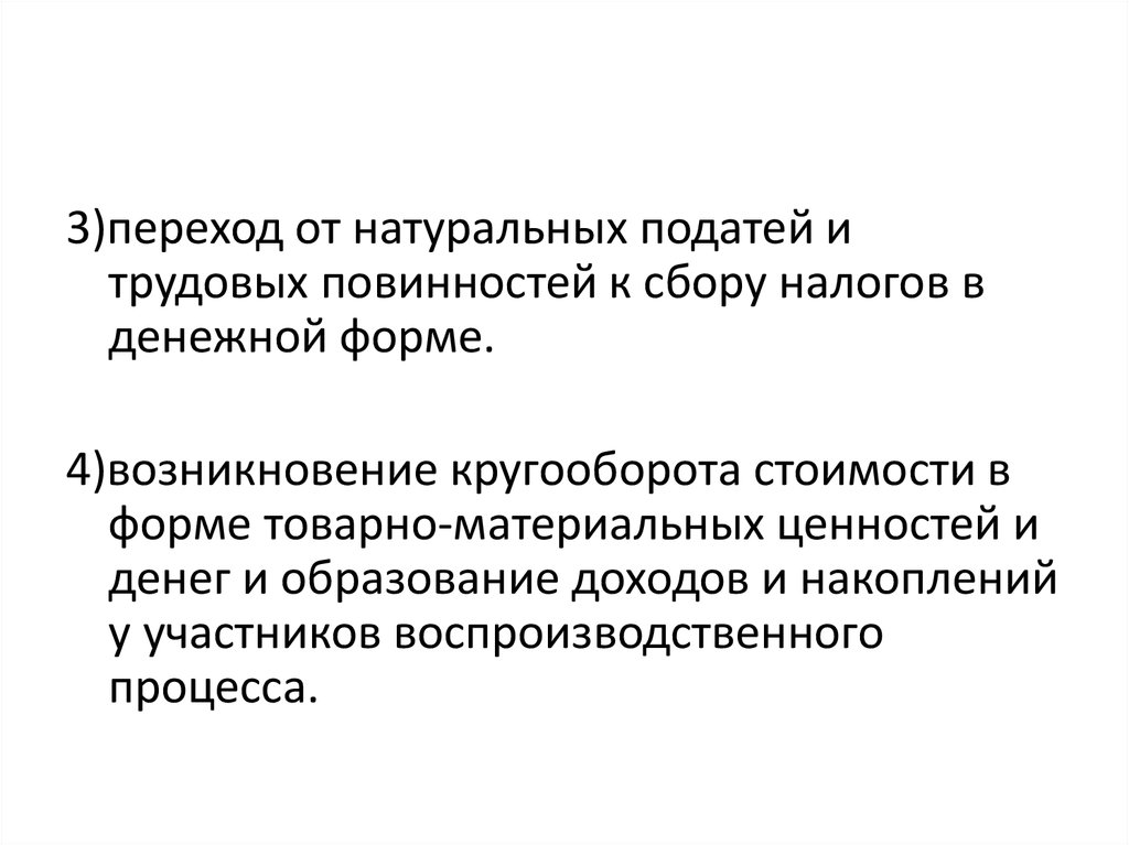 По данному натуральному. Финансы сущность происхождение.