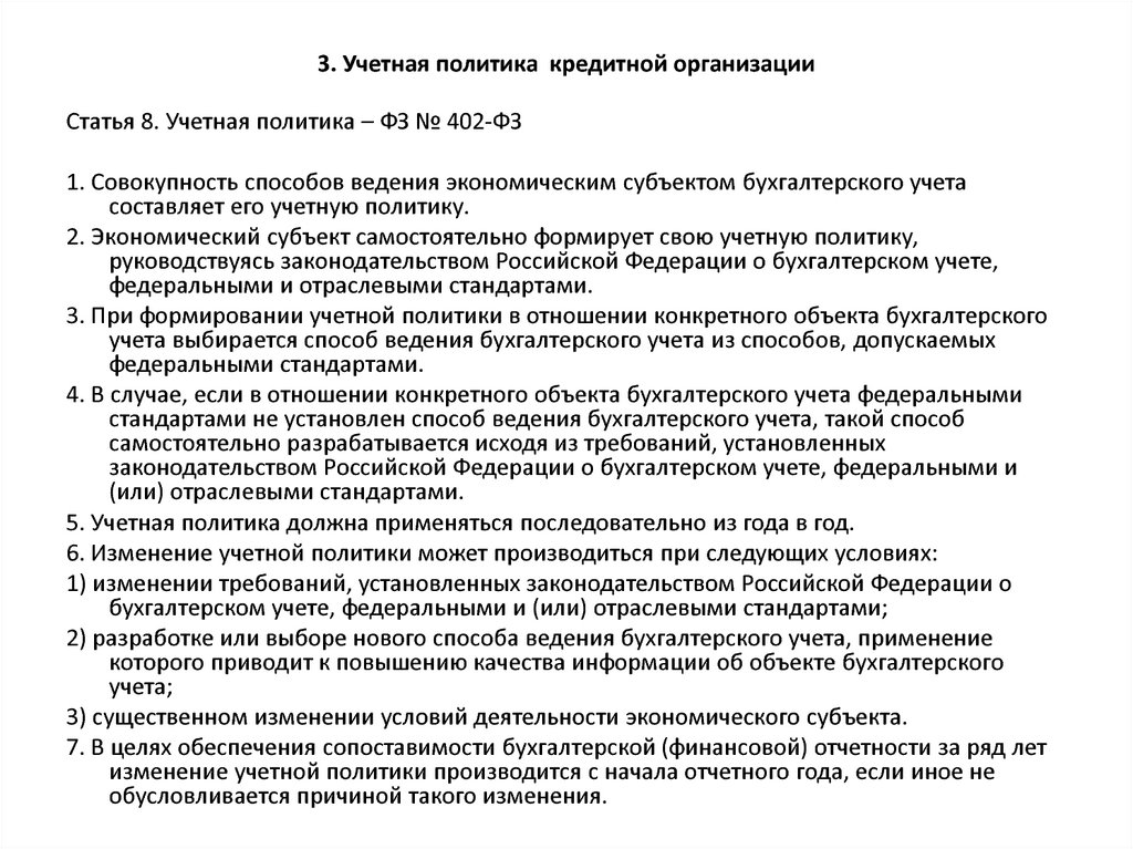 Образец учетных политик. Учетная политика организации бух учета. Учетная политика бухгалтерского учета учреждения. Учетная политика организации для целей бухгалтерского учета. Учетная политика бухгалтерского учета образец.