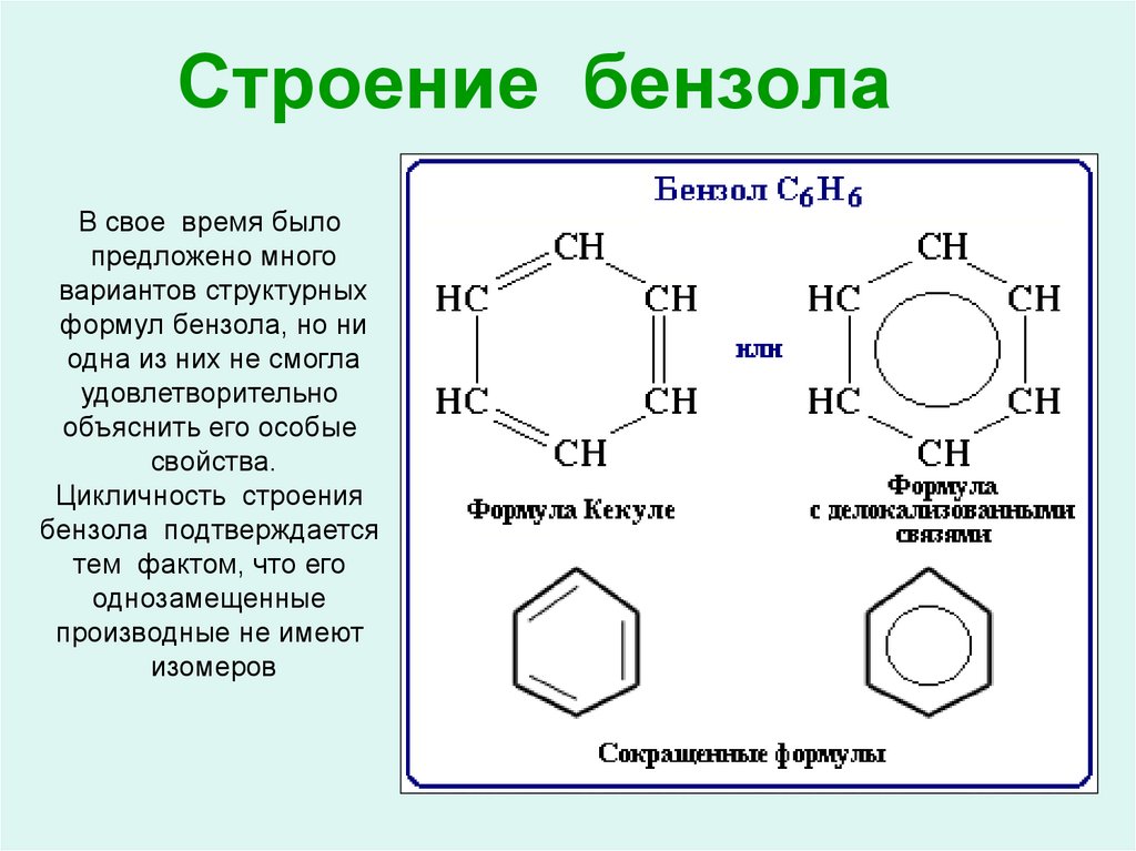 Укажите формулу аренов. Изомеры бензола с6н6. Строение бензола c6h6. Арены строение молекулы бензола. Бензол структура Кекуле.