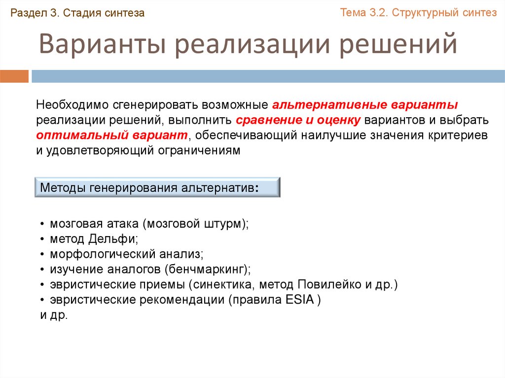 Фазы синтеза. Приемы синтеза. Ключевые задачи этапа «синтеза обвинения». Классификация по степени синтеза. Стадии синтеза ПТП.