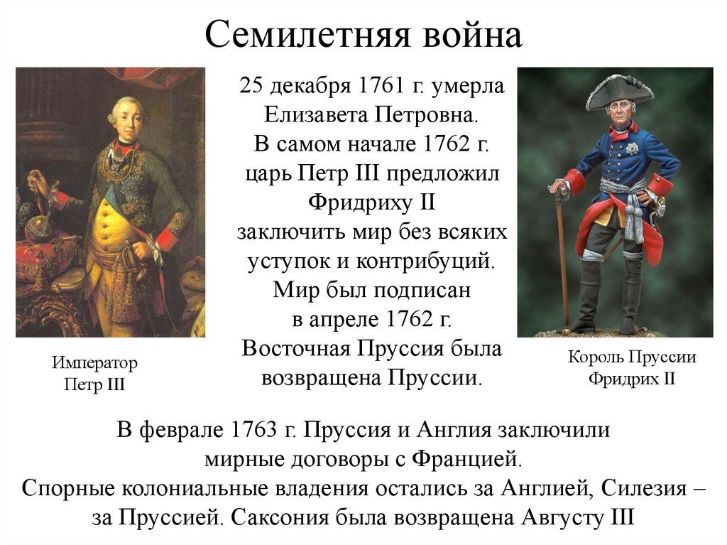 Вступление россии в семилетнюю войну год. Россия в семилетней войне 1756-1762. Причины семилетней войны 1757-1762. Итоги семилетней войны 1757 1762 года.