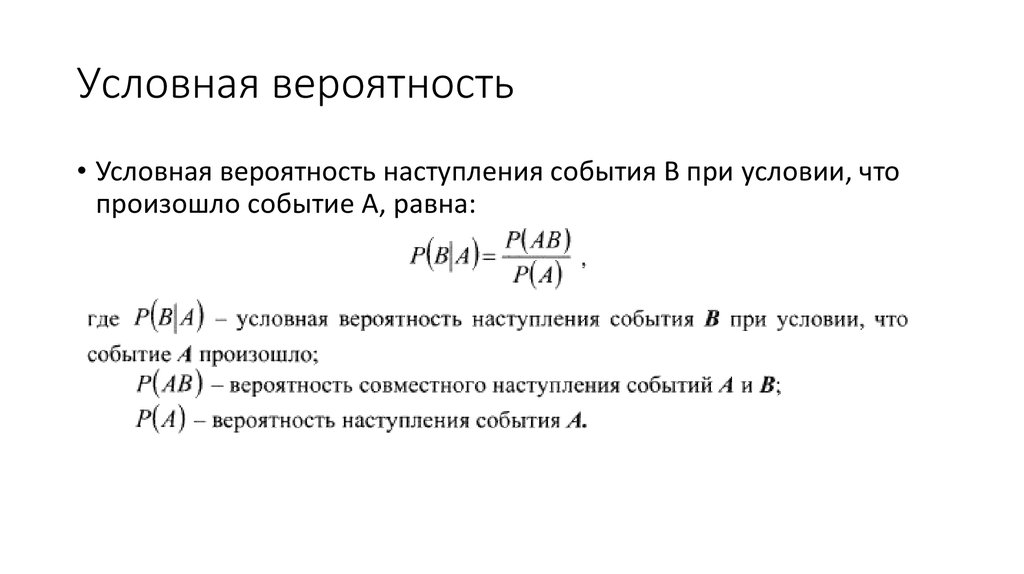 Презентация условная вероятность 11 класс мерзляк