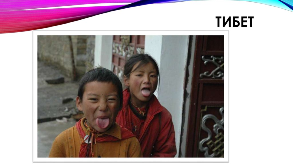 Тибет