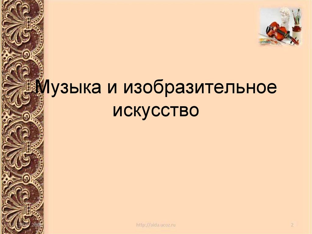 Образы борьбы и победы в искусстве. Образы борьбы и Победы в изо. Образы борьбы и Победы в искусстве фото. Образы борьбы и Победы в искусстве 5 класс.