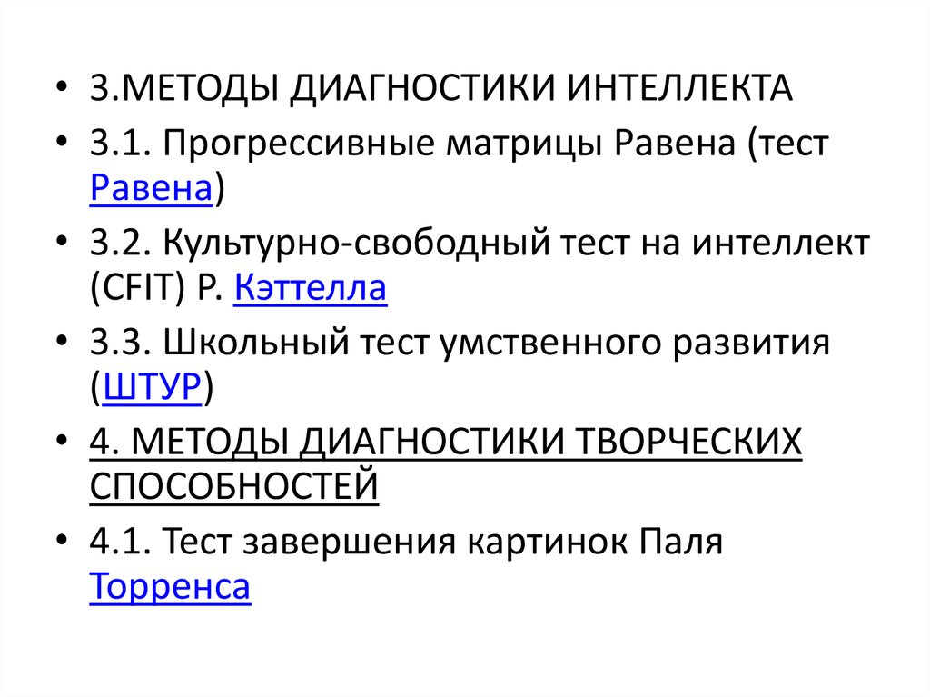 Диагностика познавательных процессов презентация