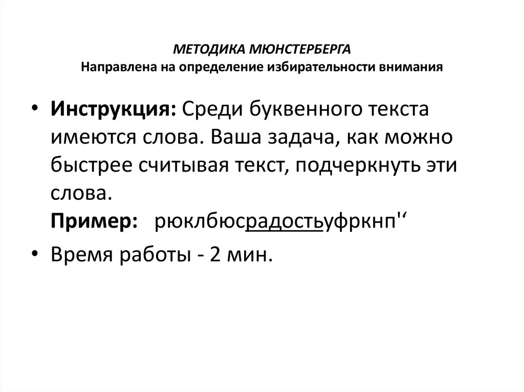 Диагностика познавательных процессов презентация