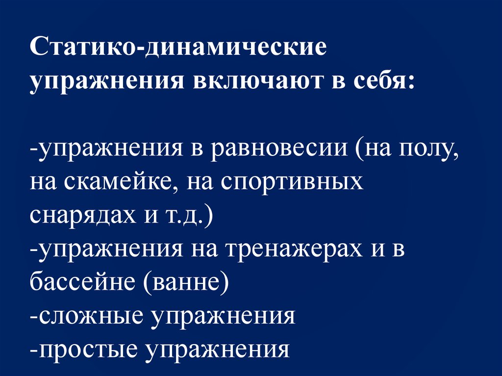 Характеристика динамического упражнения