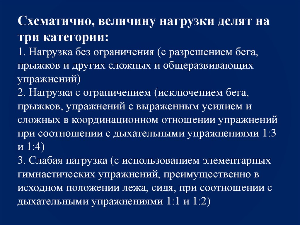 Величина нагрузки физических. Величина нагрузки это. Категория нагрузки. Величину физической нагрузки делят. Величина нагрузки для третьей категории.