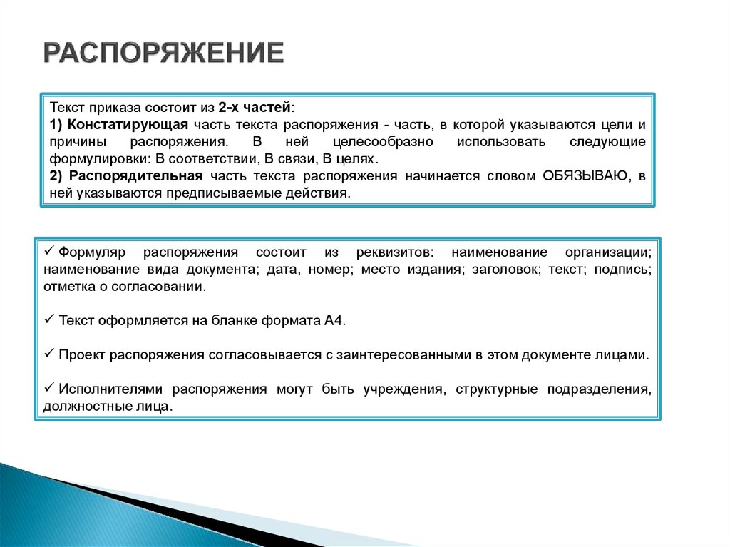 Управленческое решение как явление это план постановление устное или письменное распоряжение и т п