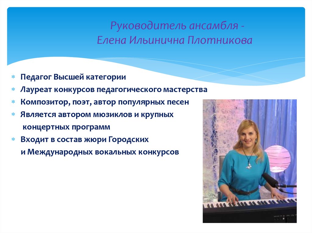 Песня педагог. Елена Плотникова композитор. Плотникова Елена Ильинична. Елена Плотникова биография. Елена Ильинична Плотникова биография композитор.