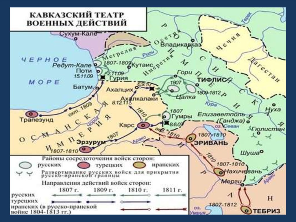 Войны при александре первом. Внешняя политика России 1801-1812 карта.