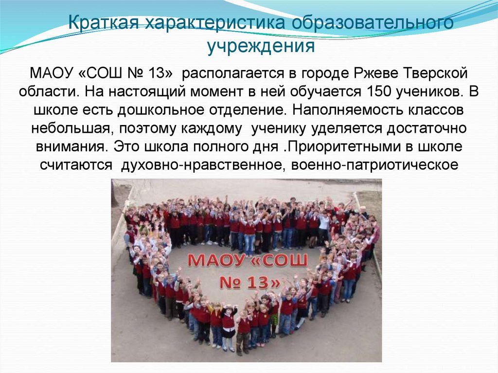 Краткая характеристика образовательного учреждения