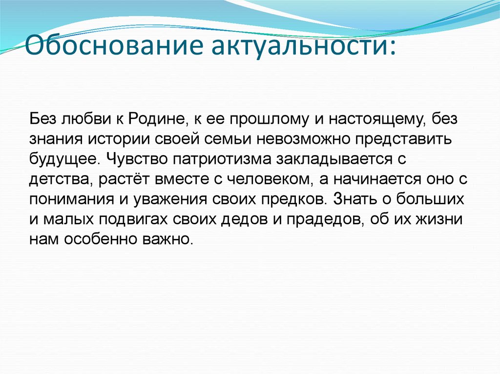 Как обосновать актуальность проекта