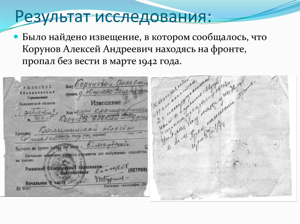 Результат исследования: