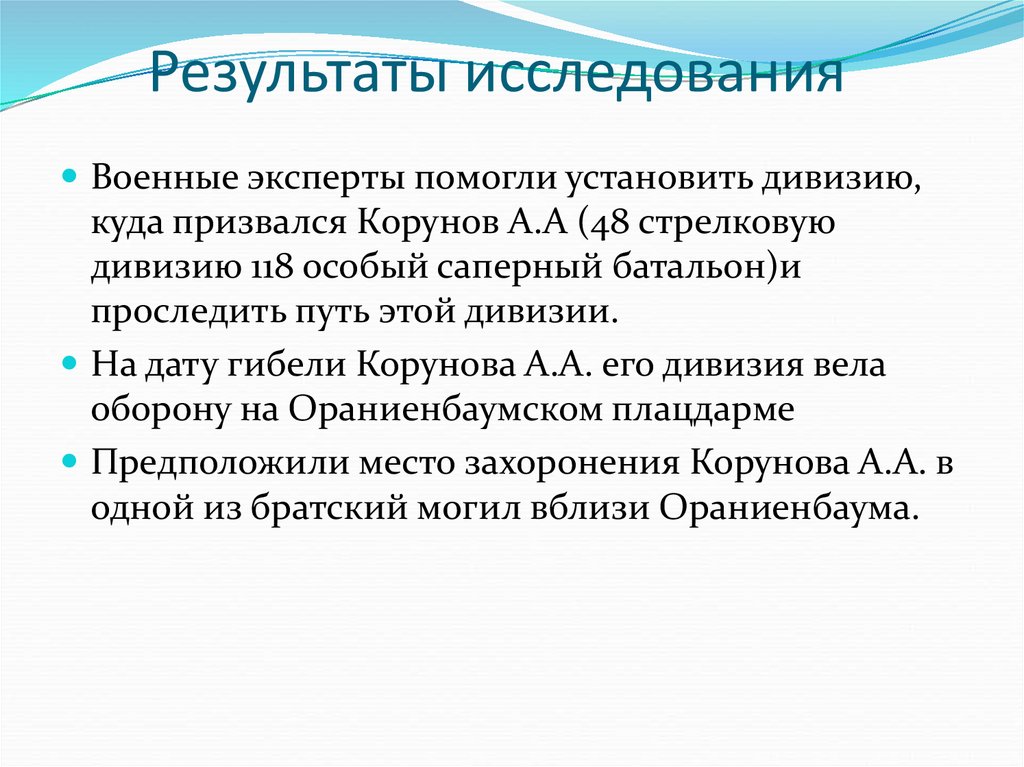 Результаты исследования