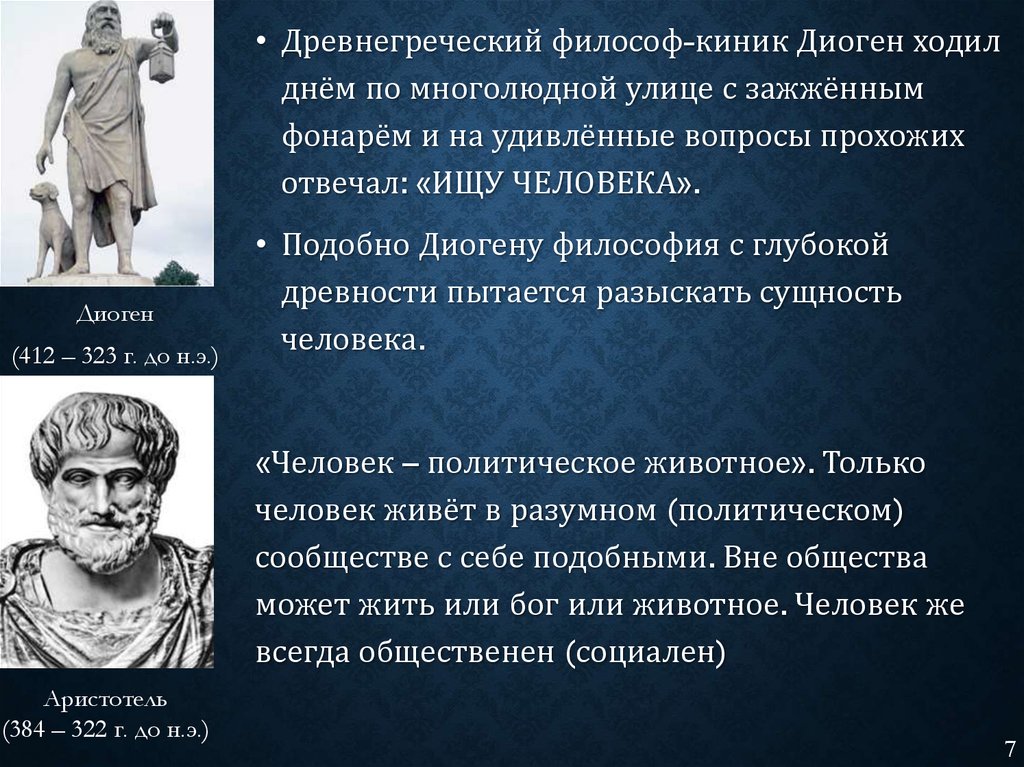 Философские характеристики человека. Личность философа. Человек философ. Идолы людей философия. Конченные люди философия.