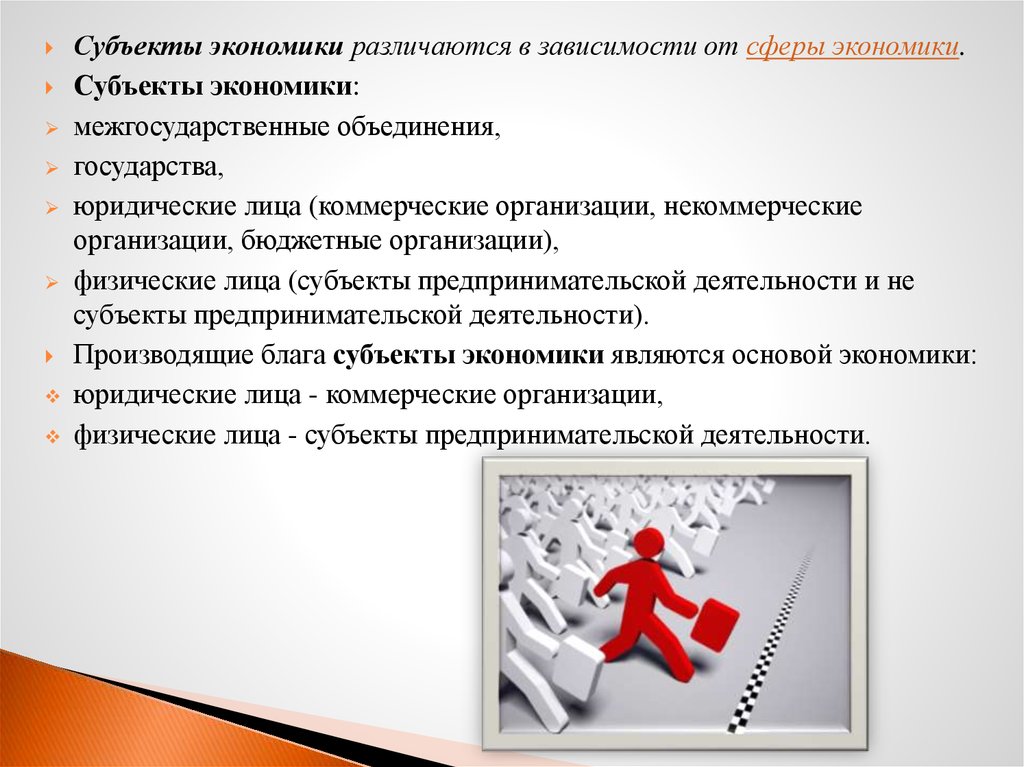 Понятие, субъект, объект, предмет, функции экономики - online presentation