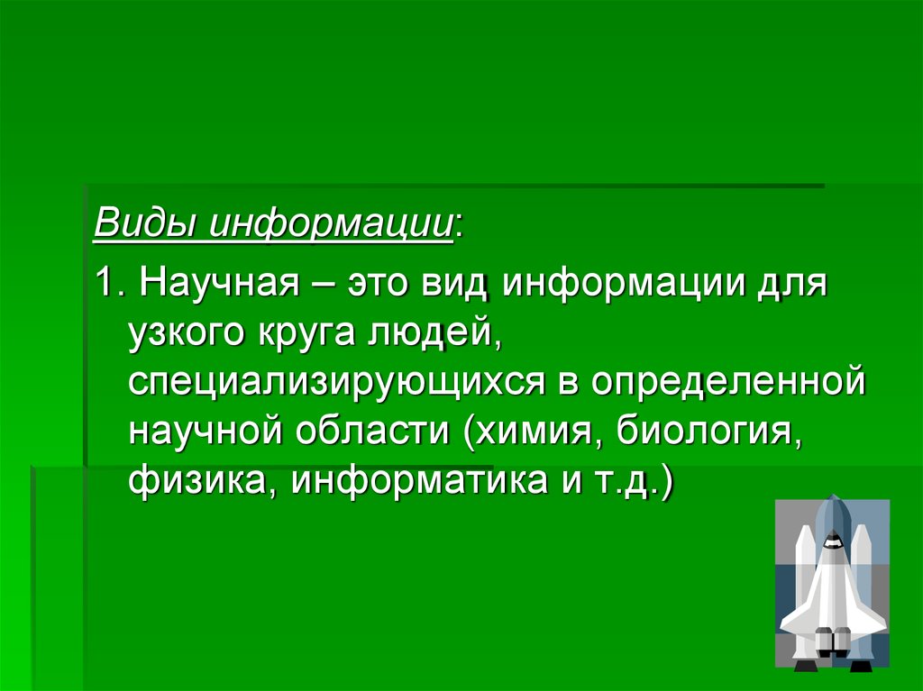 Научное сообщение презентация