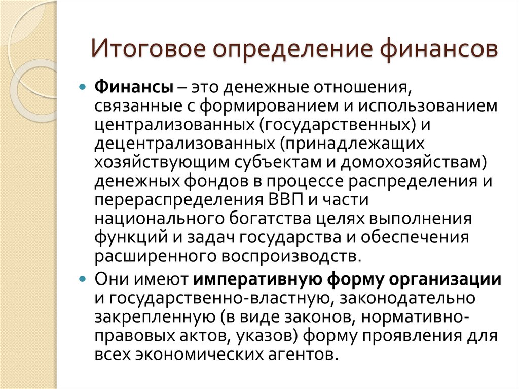 Определение управления финансами