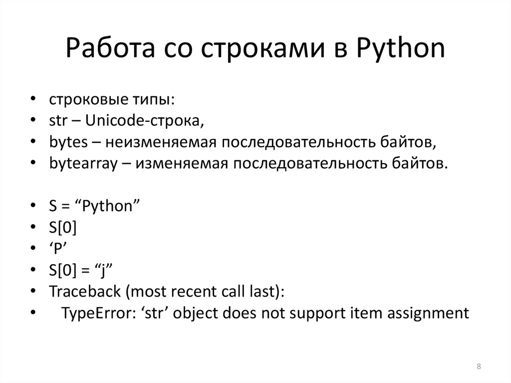 Python функция знака. Операции со строками питон. Строковые переменные в питоне. Методы работы со строками питон. Строковый Тип в питоне.