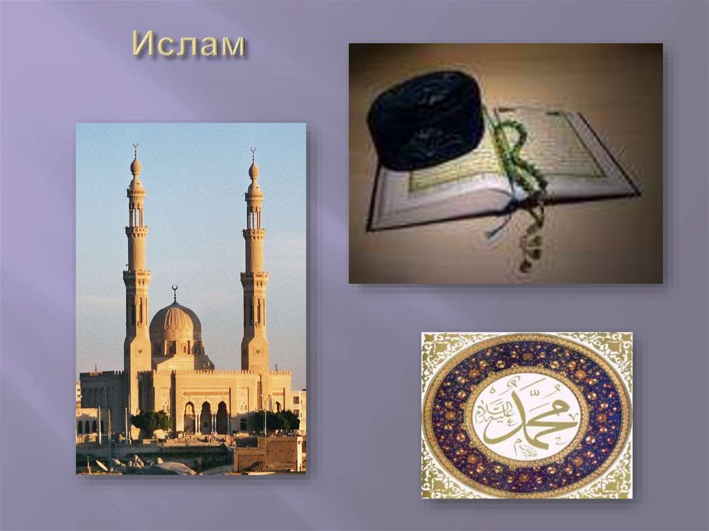 Мусульманские примеры