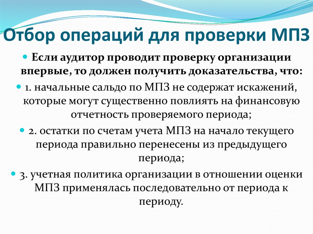 Признаки разделения. Аудит МПЗ. Аудиторская проверка МПЗ. Аудит МПЗ кратко. Аудит МПЗ что проверяется.