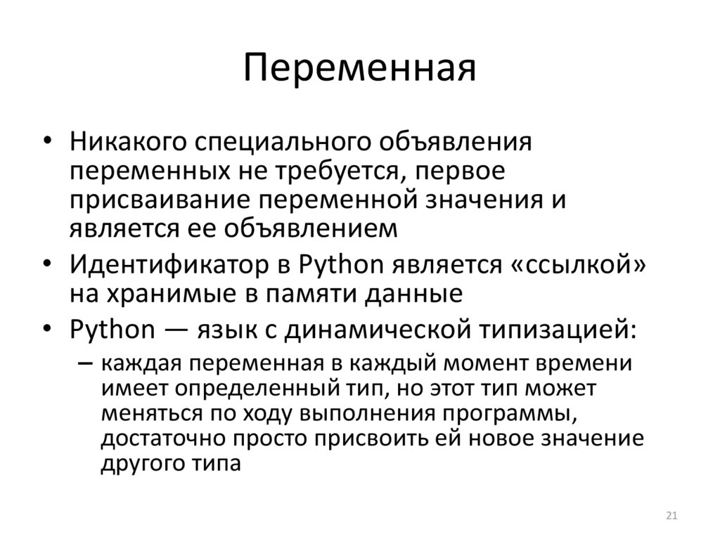 Python является интерпретируемым языком компилируемым языком